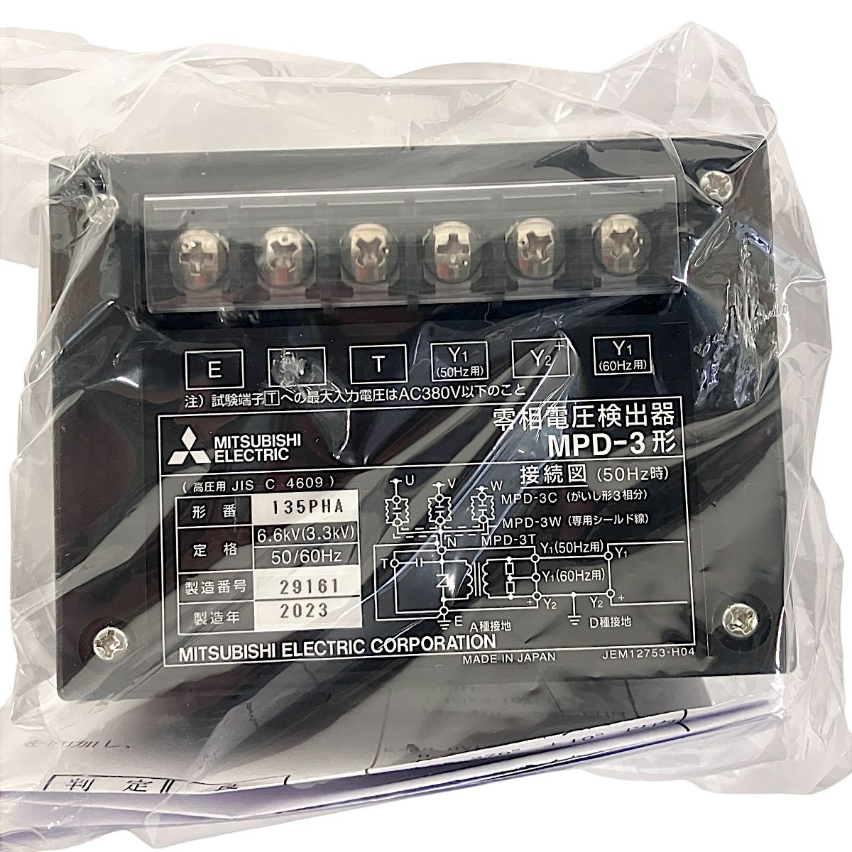 保護継電器 零相電圧検出器
