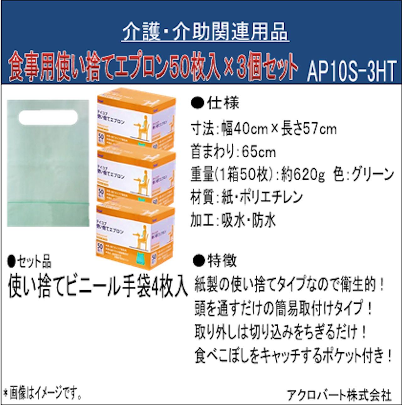 介護用 食事用使い捨てエプロン５０枚入×1個セット - 食事・調理介助