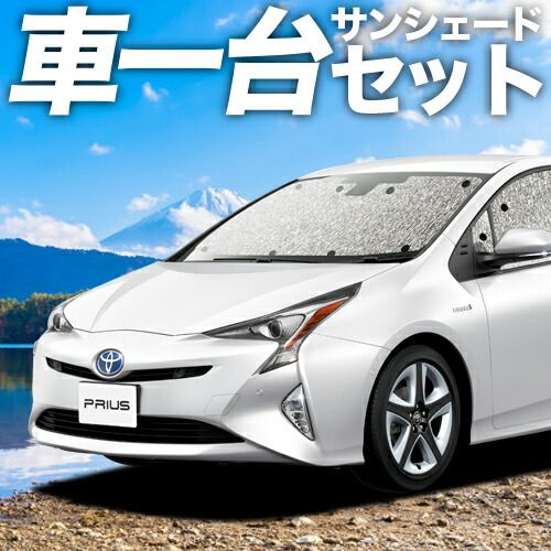 吸盤 3個 プリウス ZVW 50系 サンシェード カーテン 車中泊 グッズ シームレスサンシェード PRIUS 車用カーテン カーフィルム カーシェード サイド セット フロント 日除け
