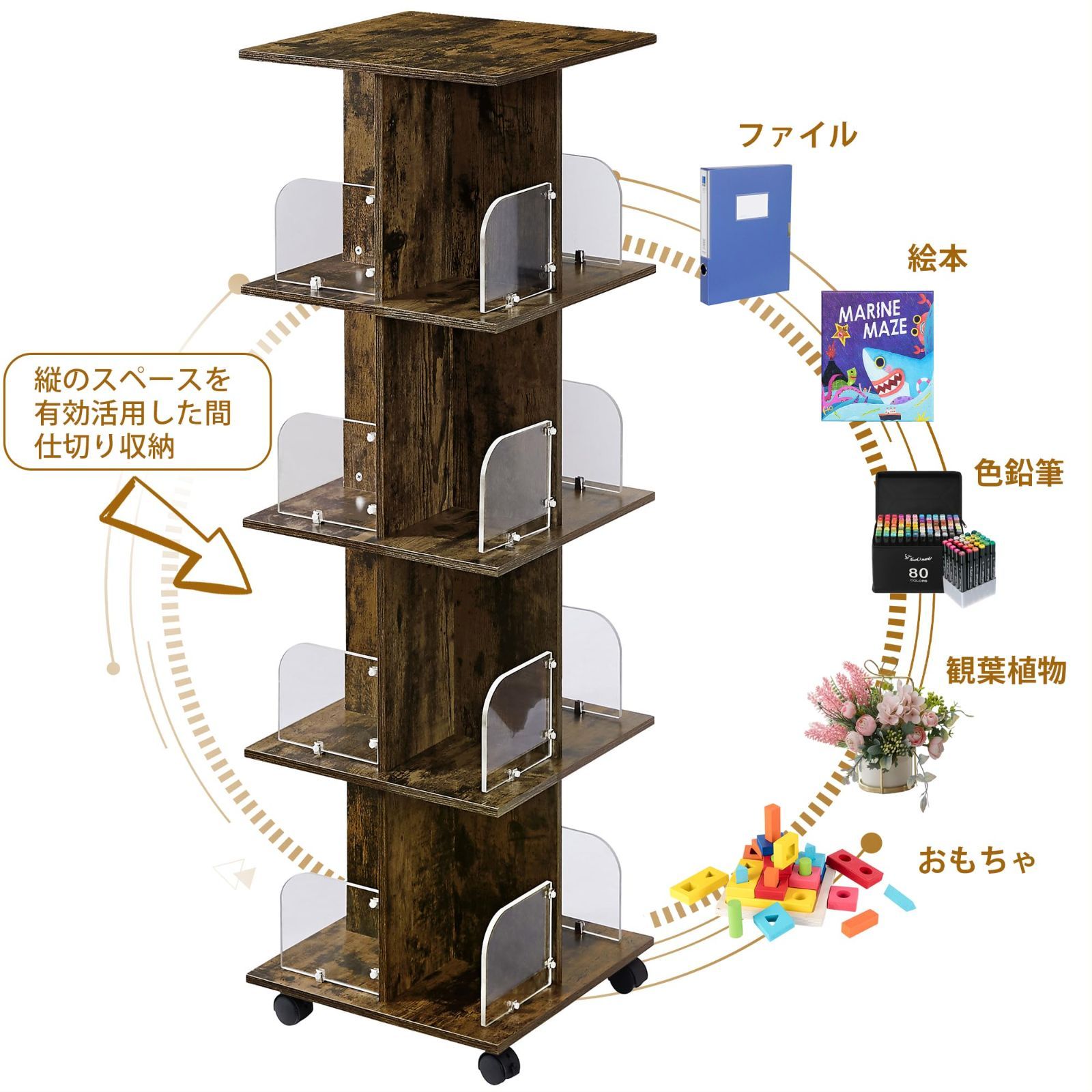 回転式本棚 木目調