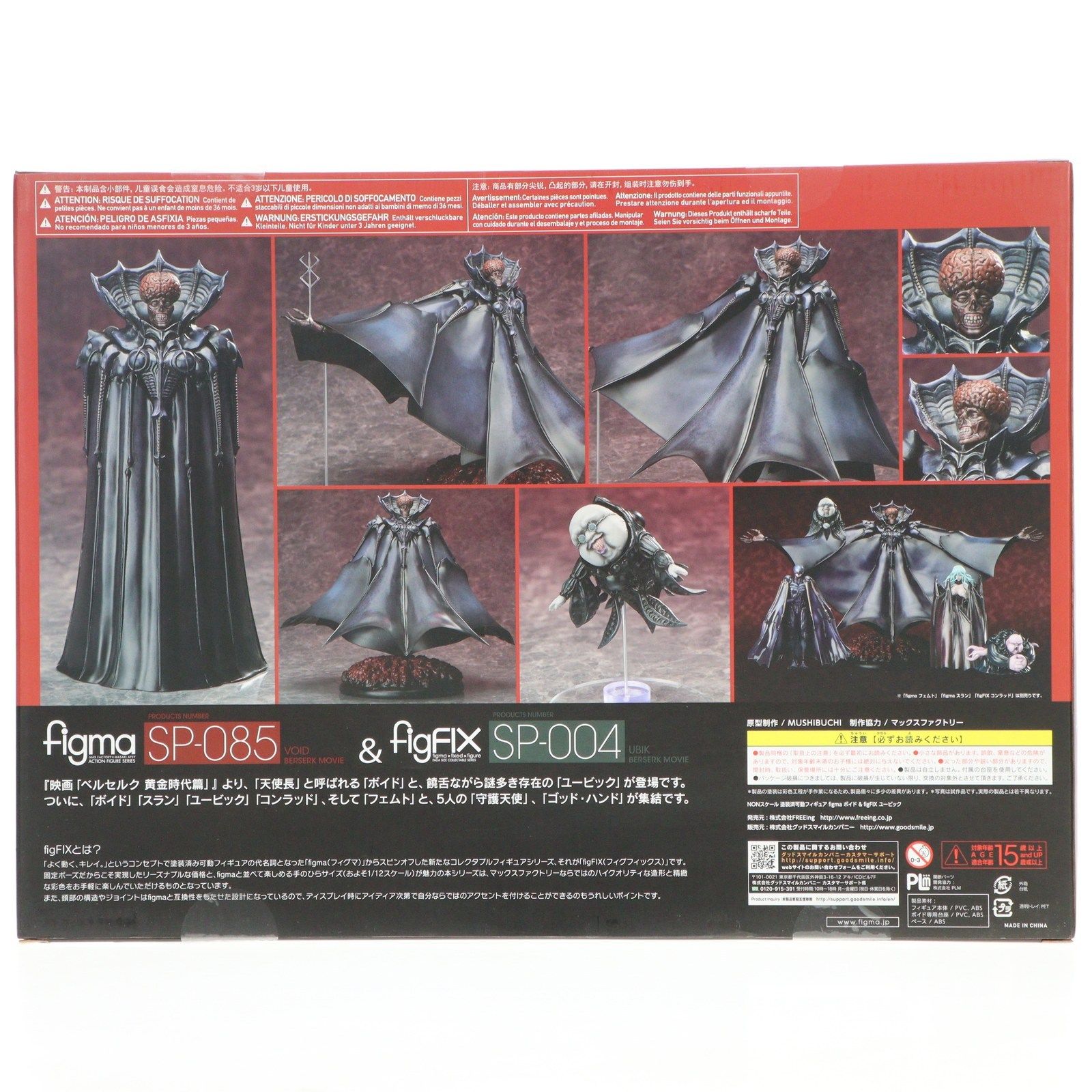 figma & figFIX ゴッドハンド 5体セット ベルセルク フェムト スラン