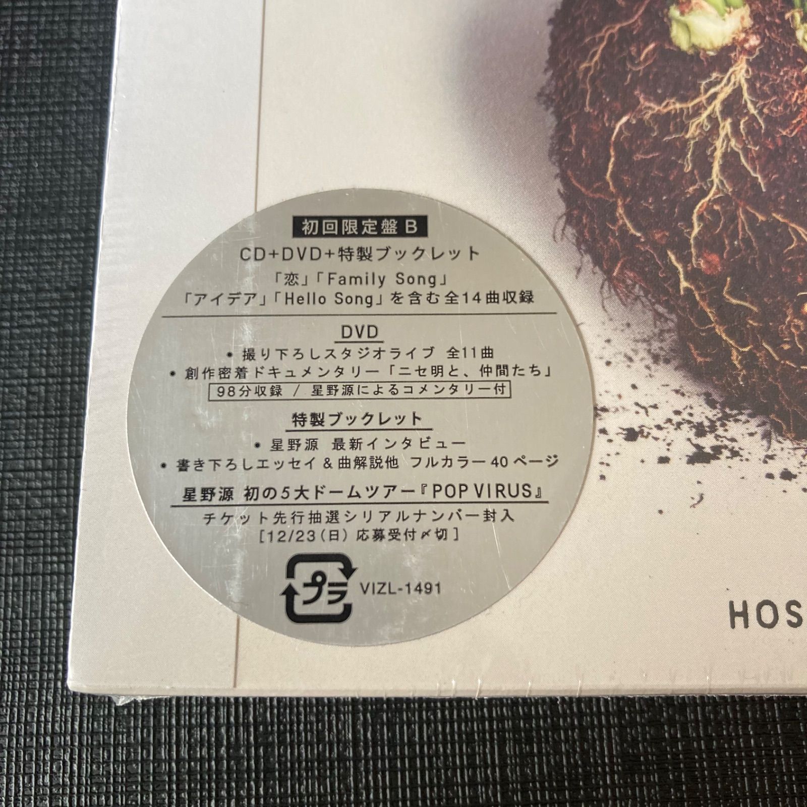 新品】星野源 POP VIRUS 初回限定B CD＋DVD＋ブックレット 恋 - メルカリ