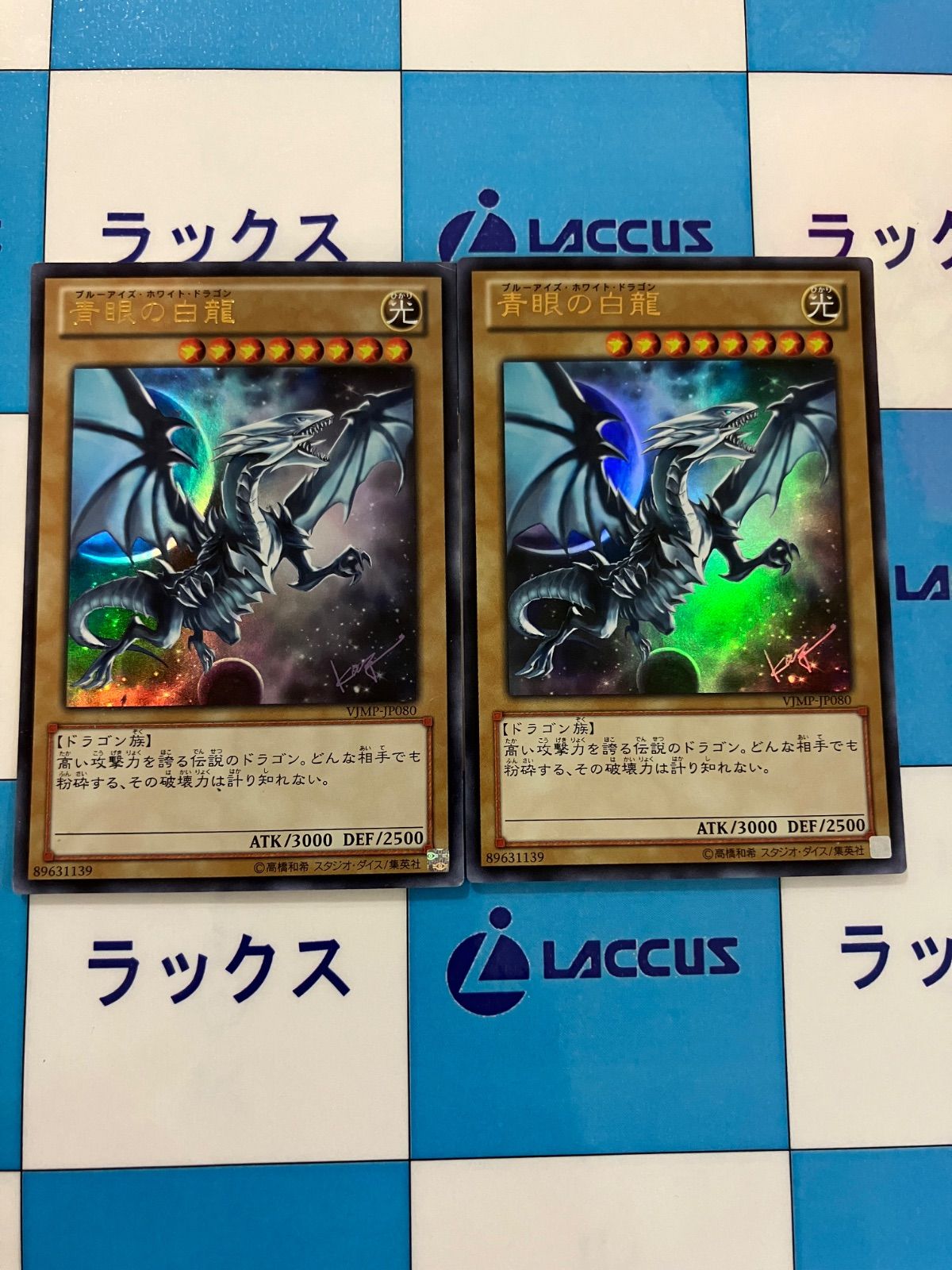 ジャンプ流　高橋和希　遊戯王　青眼の白龍 ジャンプ流 遊戯王 高橋和希 青眼の白龍 ブルーアイズ 海馬 描き