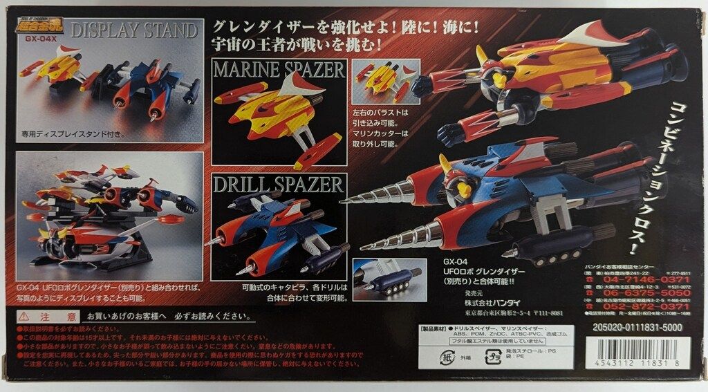 バンダイ 超合金魂 ドリル&マリンスペイザーセット GX-04X