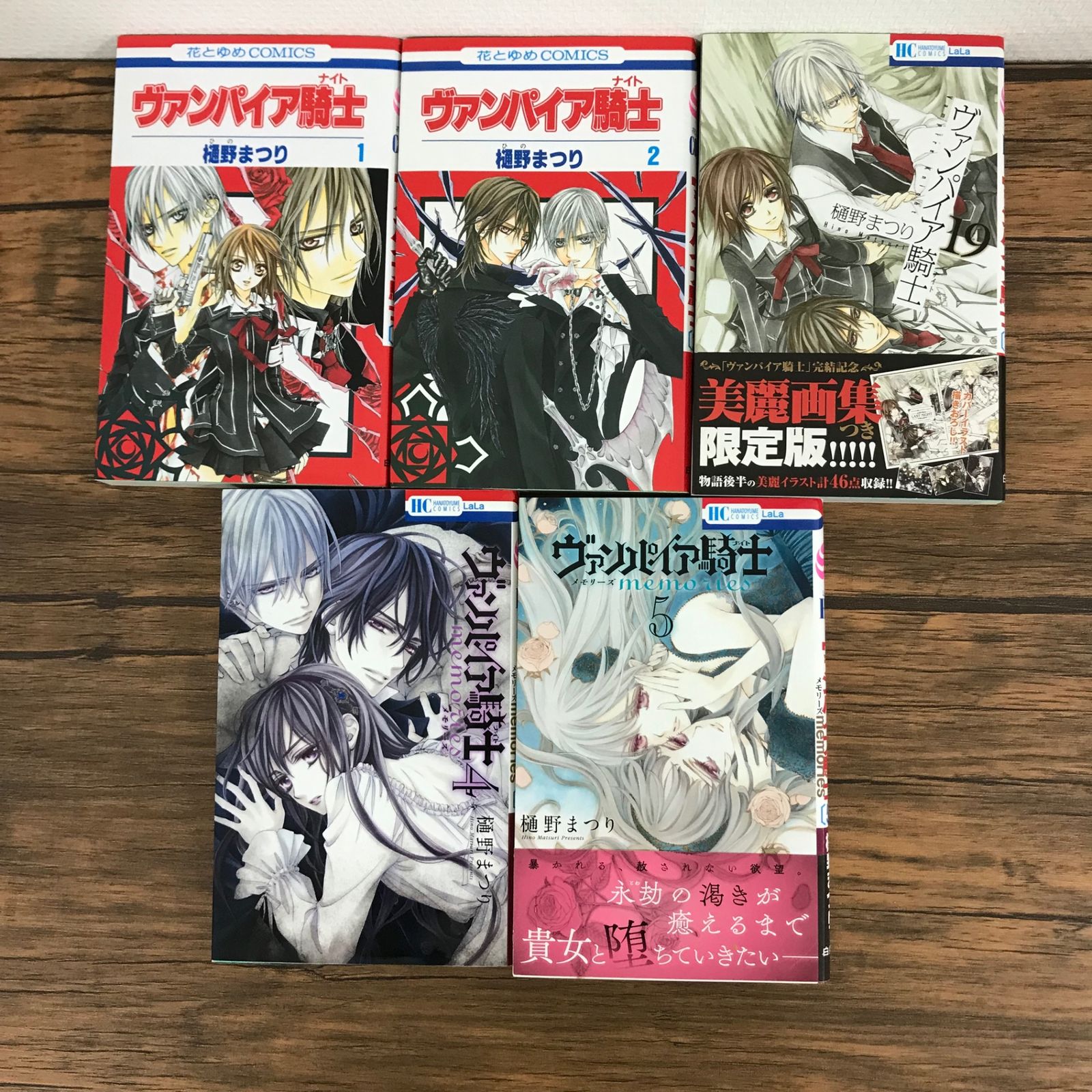 ヴァンパイア騎士 1巻2巻19巻 ヴァンパイア騎士memories 4巻5巻/【作者 
