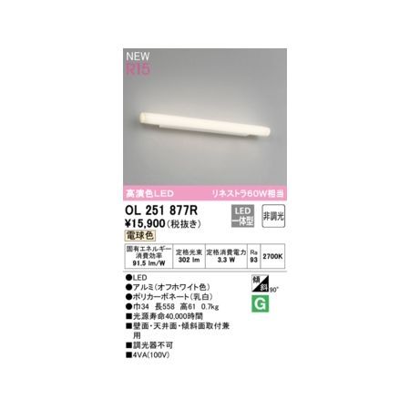 7営業日以内発送 オーデリック ODELIC OL251877R LEDブラケット 沖縄離島販売不可