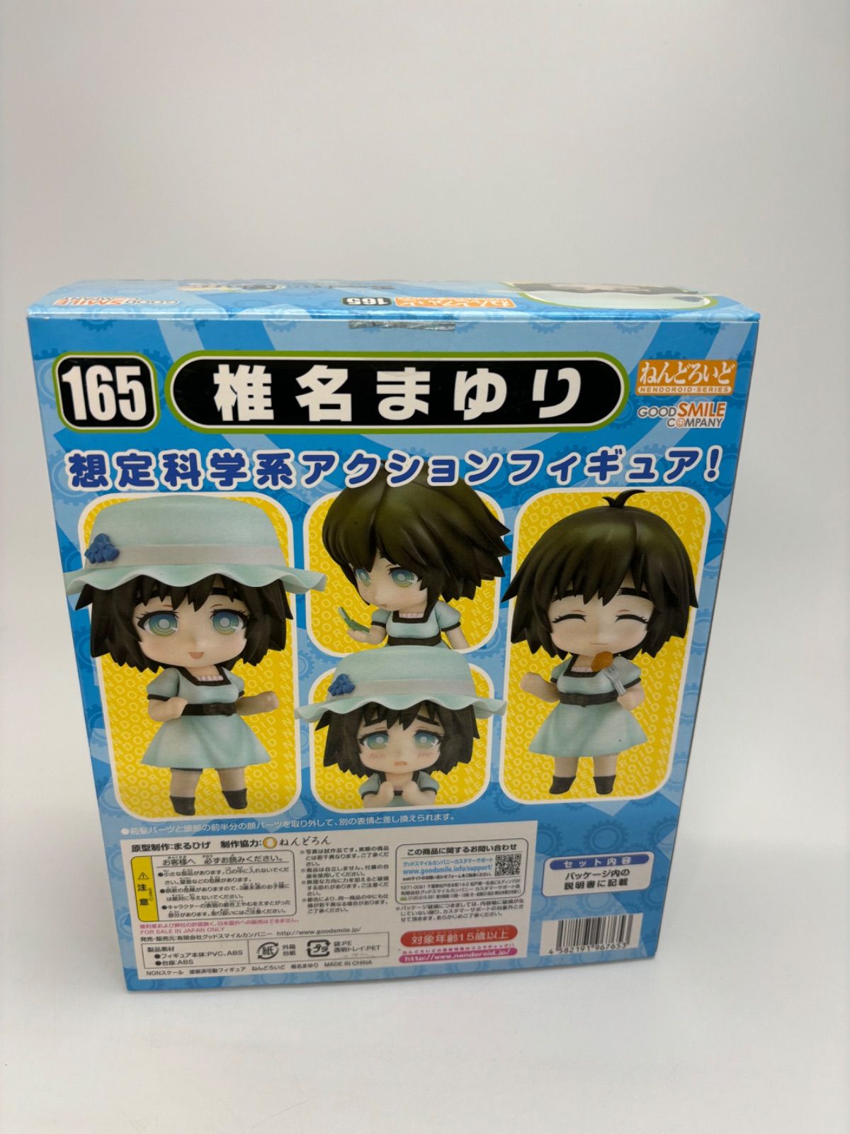椎名まゆり ねんどろいど 165 シュタインズ・ゲート STEINS;GATE