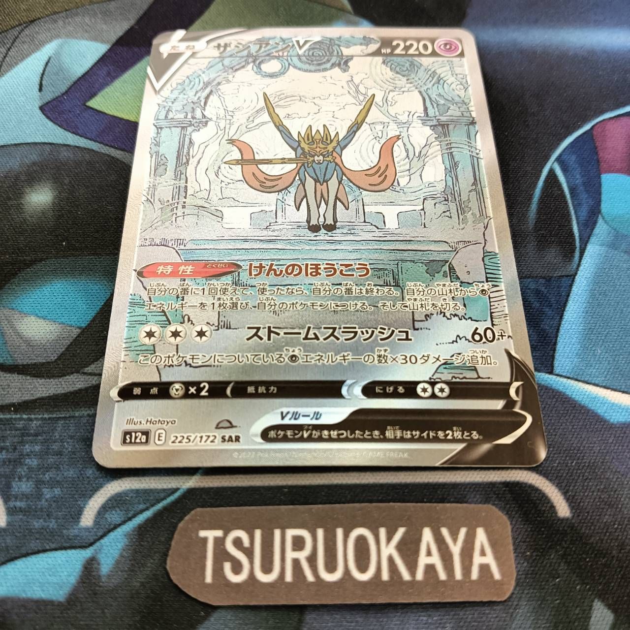 ポケモンカード Bランク ザシアンSAR 225/172 S12a ハイクラス