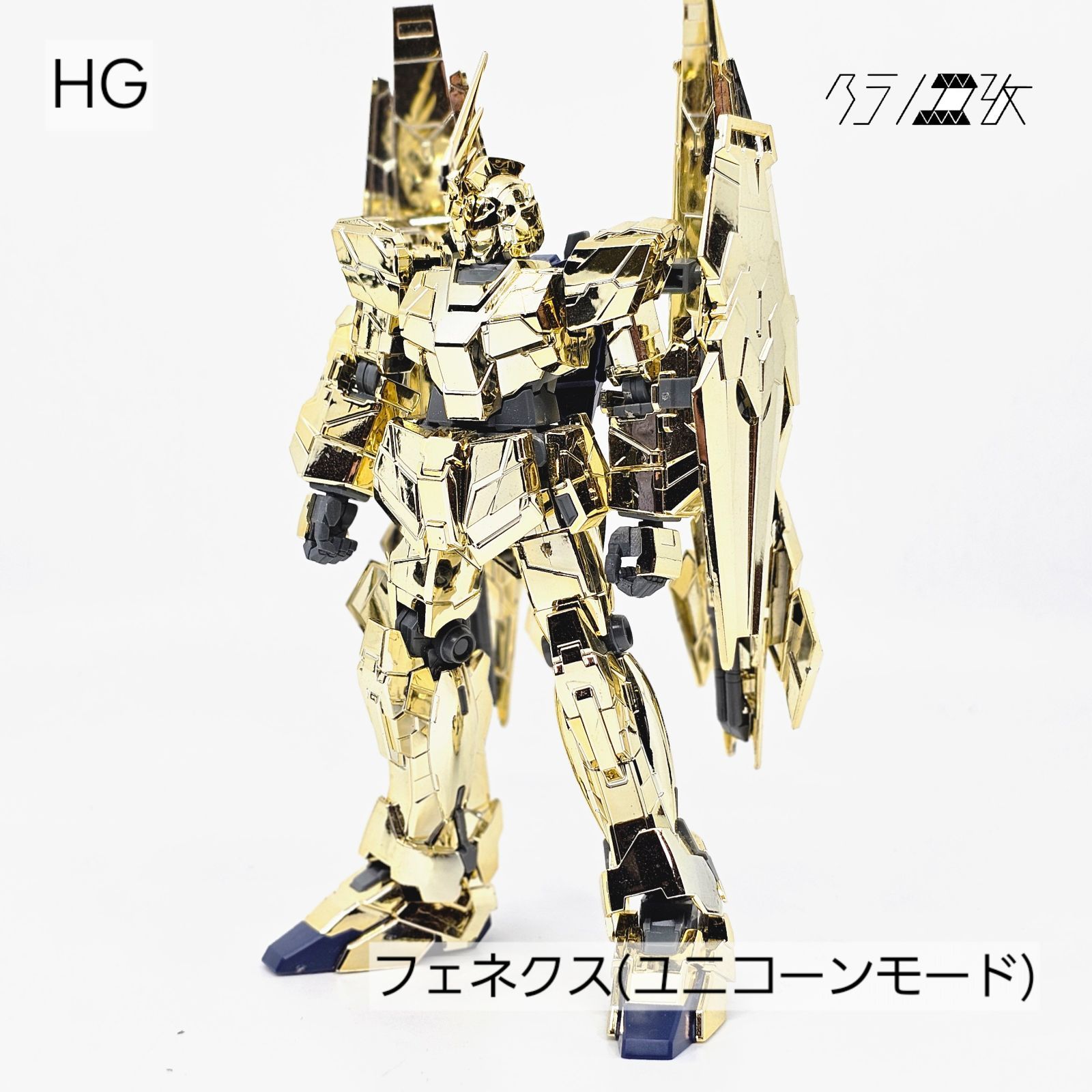 MG 1/100 ユニコーンガンダム3号機 フェネクス ゴールドコーティング