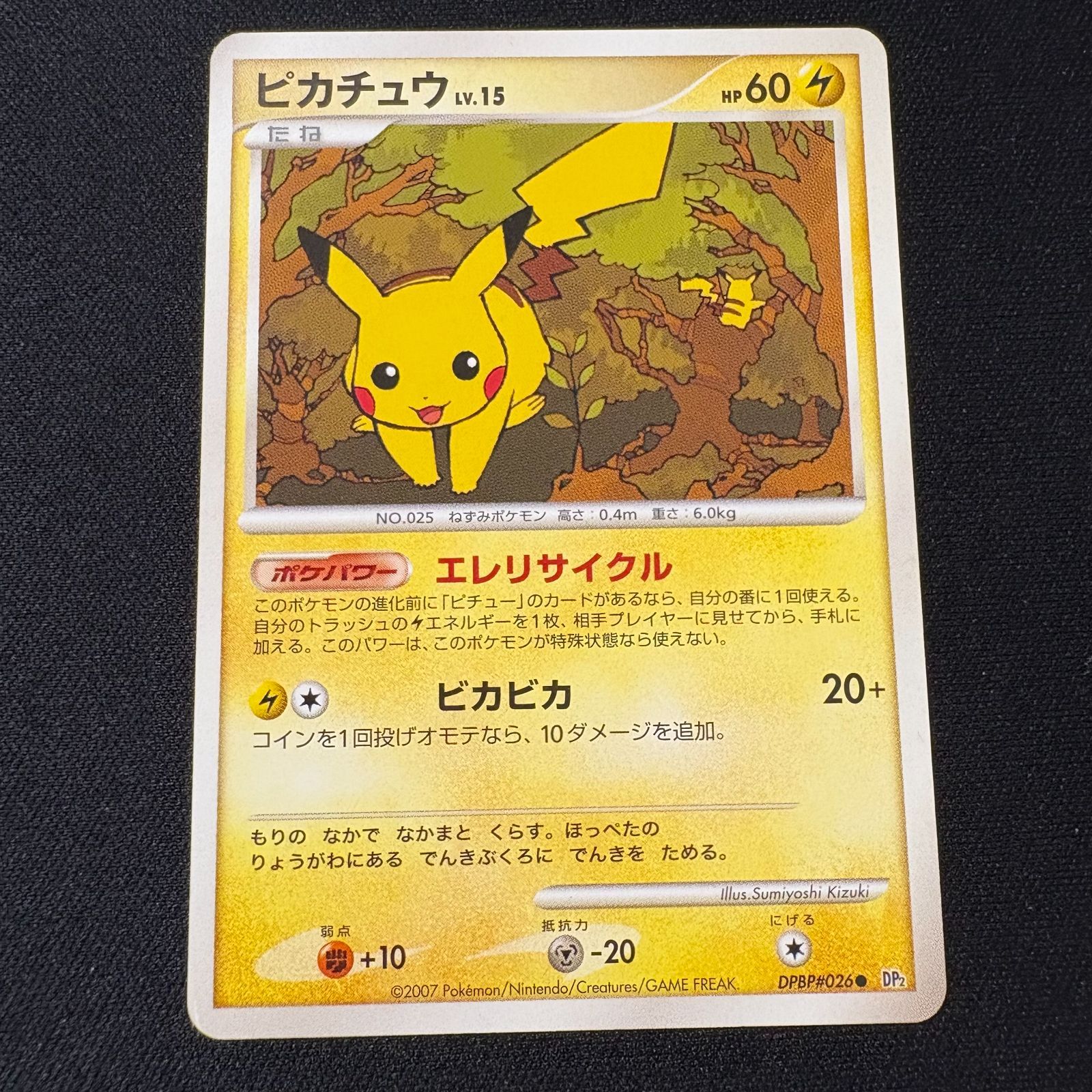 ポケカdpt ピカチュウ lv.15 2枚セット ピカチュウ LV.15 DPBP#026 DP2 ポケモンカード ポケカ [中古