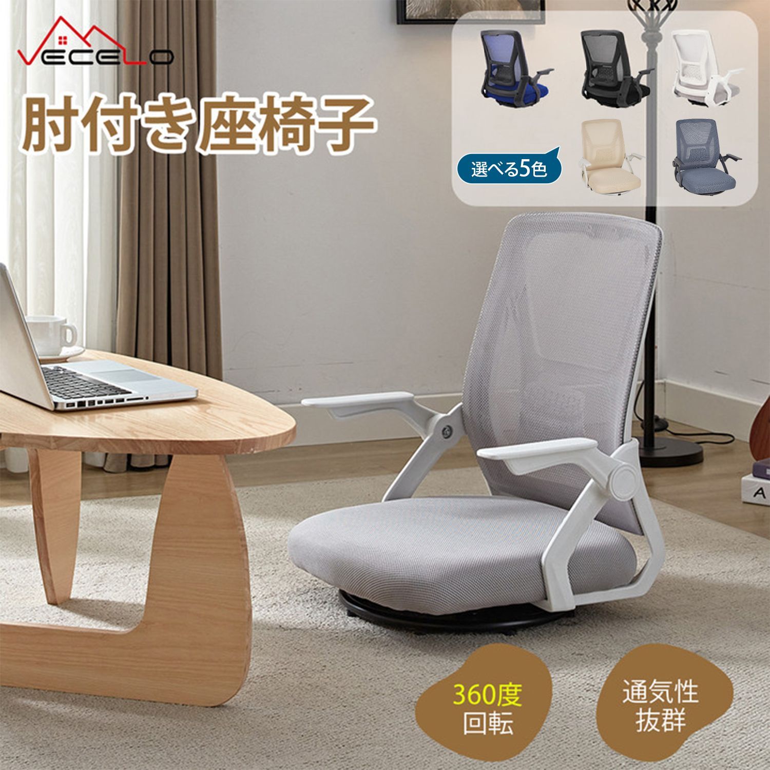 VECELO 座椅子 5段階調節 3WAY 肘掛け付き 折りたたみ可能 幅70CM ふあふ