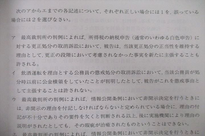 VF26-070 アガルートアカデミー 2019 行政書士試験 他資格試験セレクト問題集 行政法195 テキストセット 状態良 計2冊 42M4D -  メルカリ