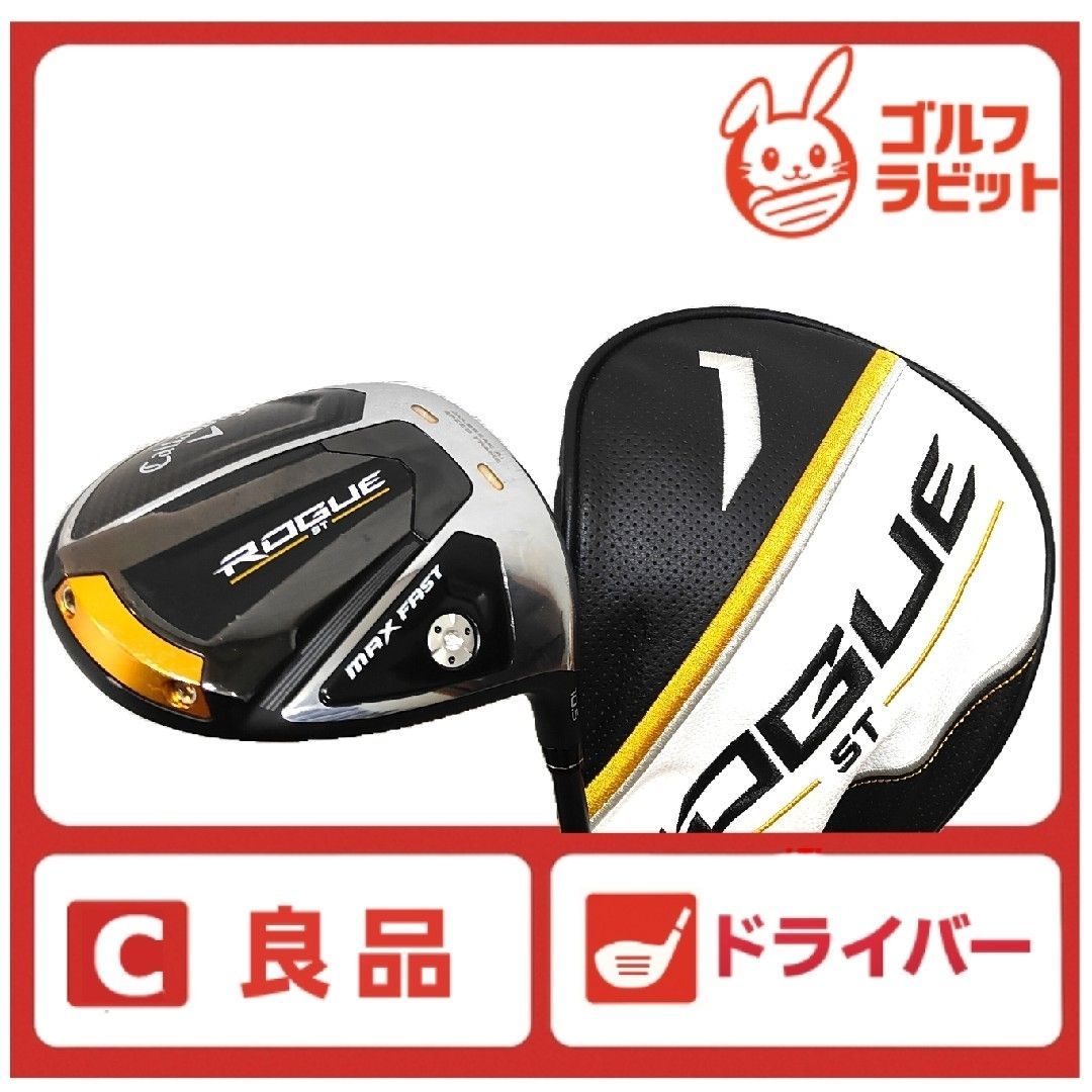 ローグ ROGUE ST MAX FAST ドライバー 純正カーボンS