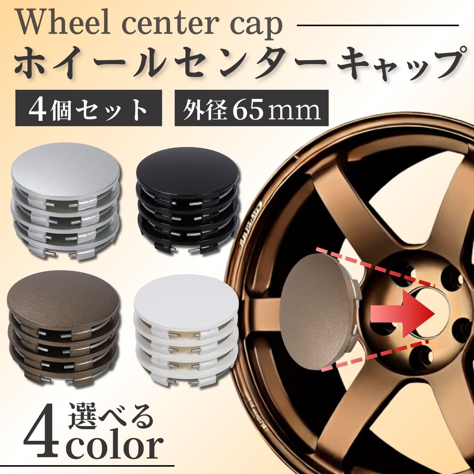 CHASO ホイールセンターキャップ 65mm 4個セット 内径 62mm 車 ハブ 
