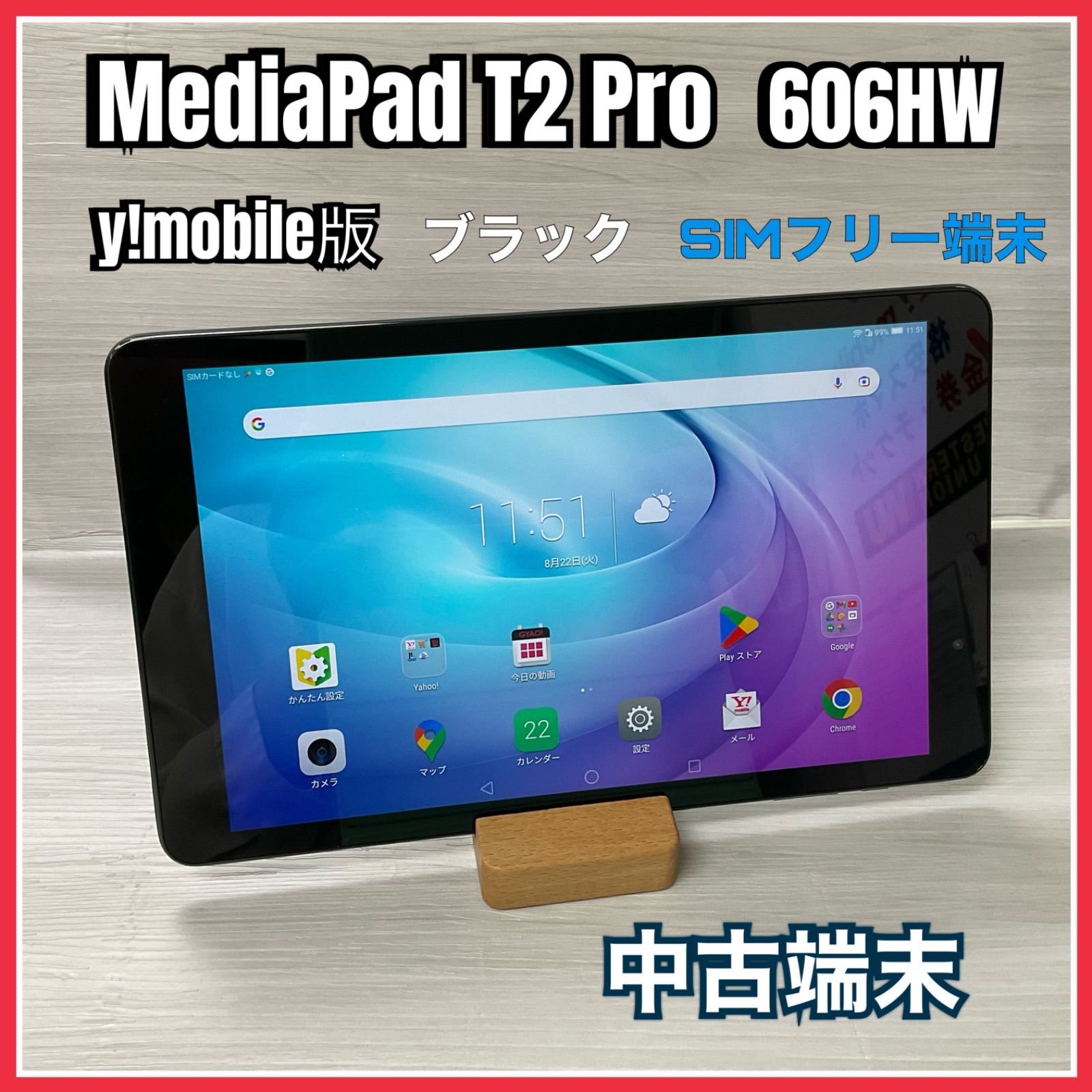 MediaPad T2 Pro - 606HW / HUAWEI 【中古】- SIMロック解除済 - y!mobile版 - #1216