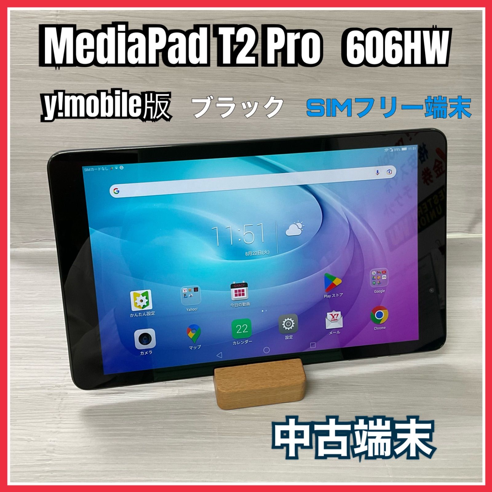 ANDROID - 【未使用品】【SIMフリー】MediaPad T2 Pro ブラック ムスビー｜ソフトバンク MediaPad T2 Pro 605HW ブラックandroid