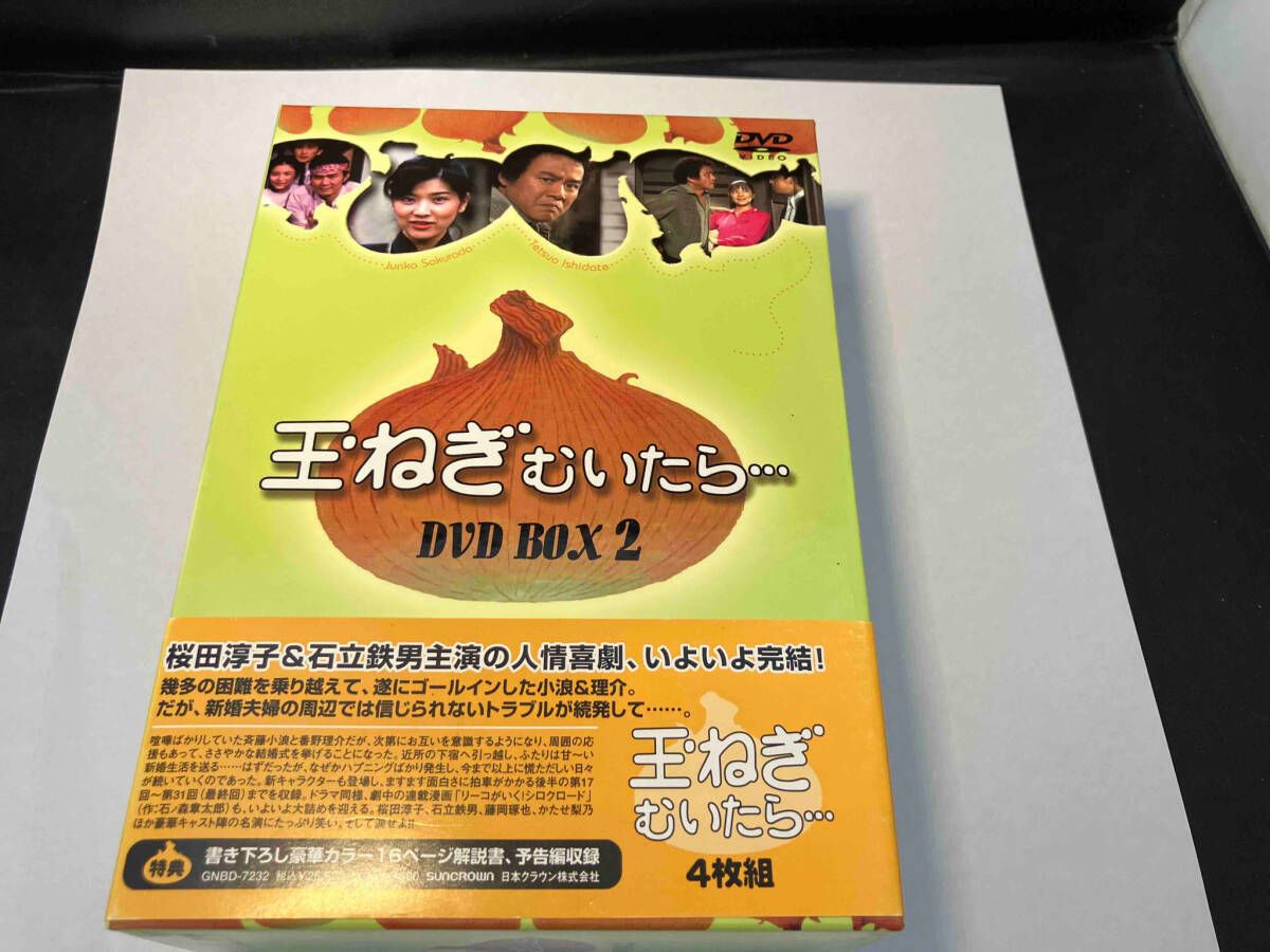 中古　玉ねぎむいたら DVD-BOX 2 Amazon.co.jp: 玉ねぎむいたら DVD-BOX 2 : 桜田淳子, 石立鉄男