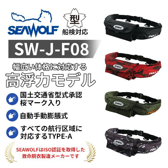 SEAWOLF 救命胴衣 桜マーク ライフジャケット タイプA ブラック ライフジャケット 桜マーク タイプA 首掛け SW-J-F03-BK