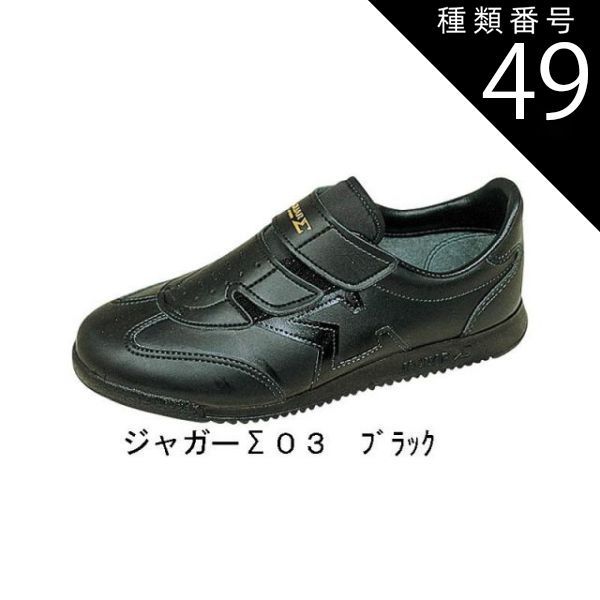 種類49：ネービー/26 ムーンスター ジャガーΣ (シグマ) 03 マジックタイプ　リハビリにも最適スニーカー 室内でもOK
