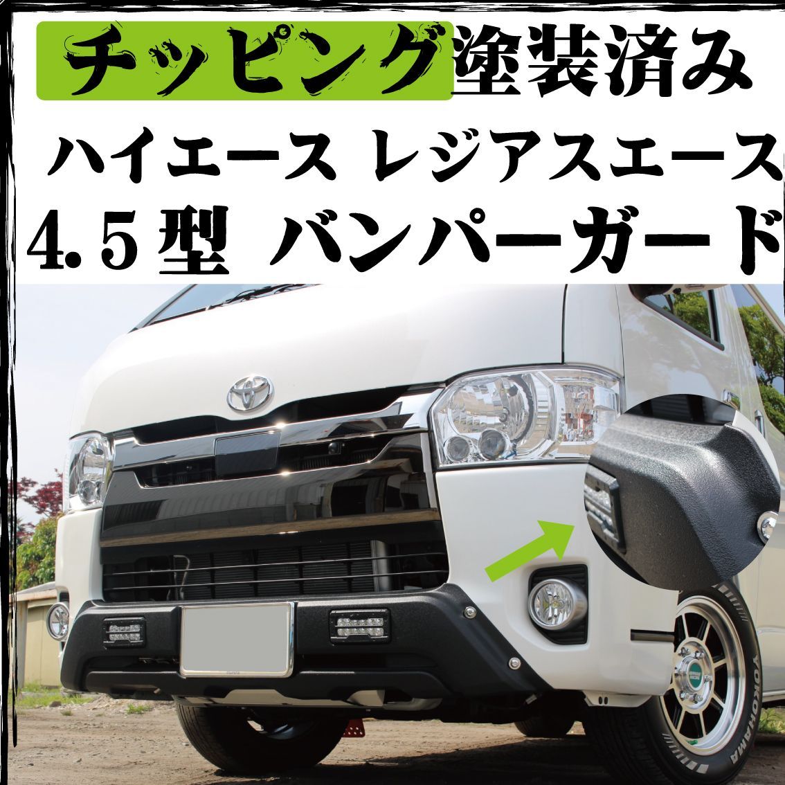 ハイエース【チッピング塗装済み】☆アゲ系スタイル美品 オーバー ハイエース【チッピング塗装済み】☆アゲ系スタイル美品 オーバー