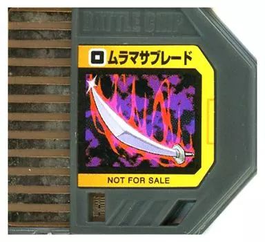 ●新品●ロックマンエグゼ バトルチップ ダークソード+ムラマサブレード★ 2026年最新】ダークソード ロックマンの人気アイテム - メルカリ