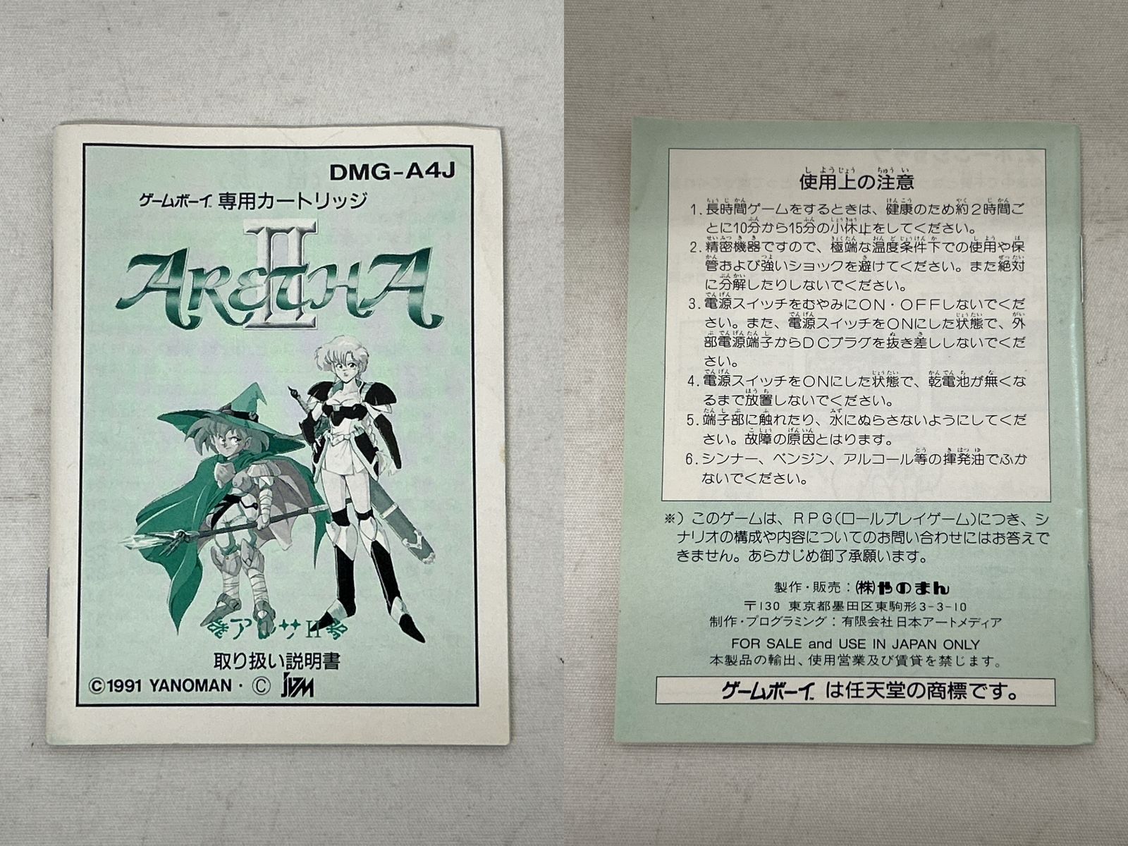 【ゲームボーイ】アレサ2 中古美品 アレサ2/ゲームボーイ(GB)/ソフトのみ : MEIKOYA - 通販 - Yahoo