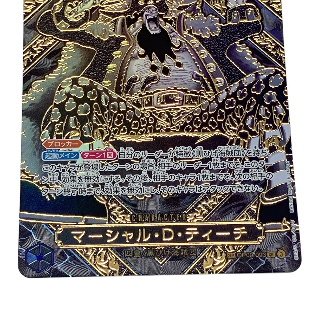 PSA10】マーシャル・D・ティーチSR-SPC 金背景OP09-093黒ひげ PSA10