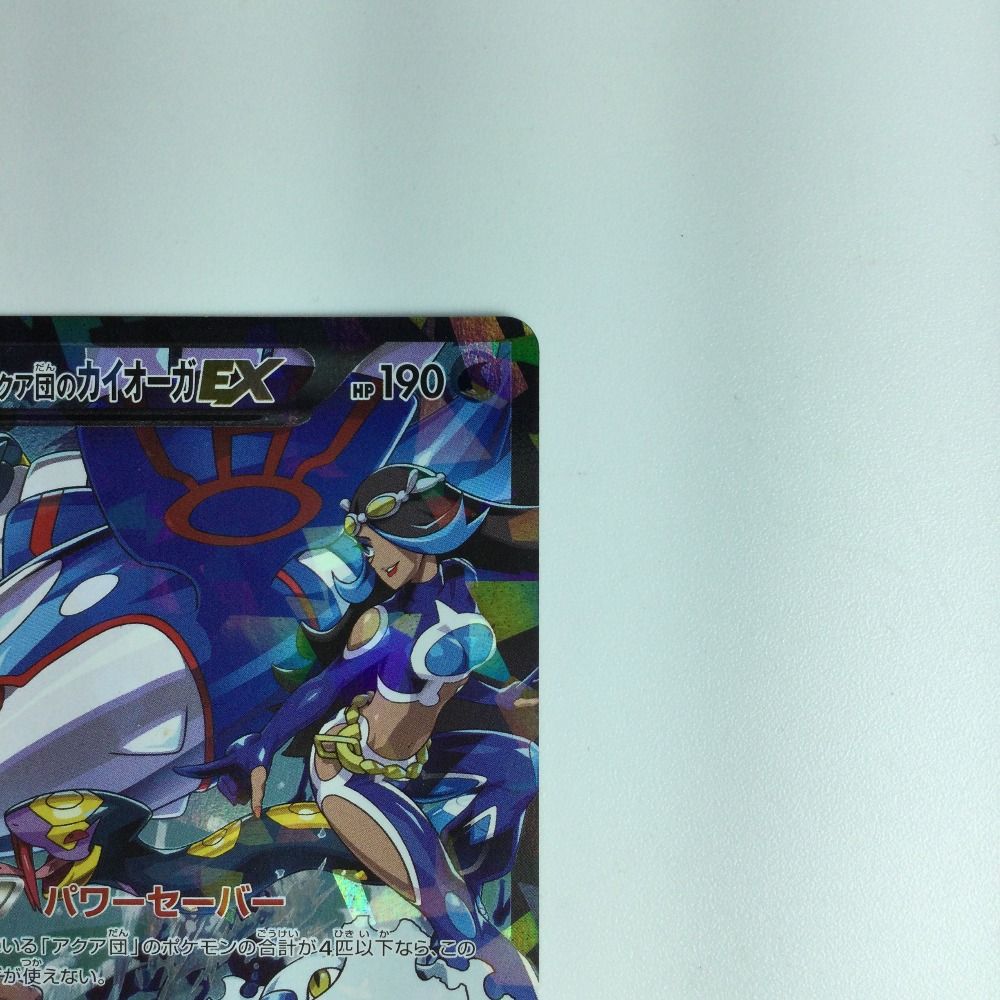 ζζ ポケモンカード アクア団のカイオーガEX 006/034/CP1/1ED1ED) RR