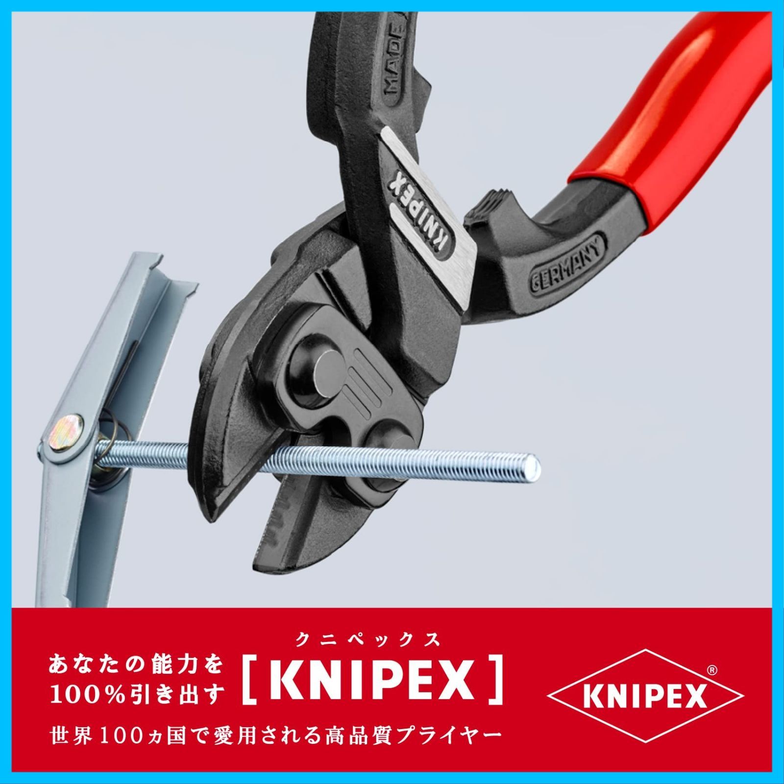 クニペックス KNIPEX