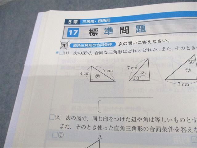 塾専用 中2 数学 iワーク 学校図書準拠 審査用見本 024M5B