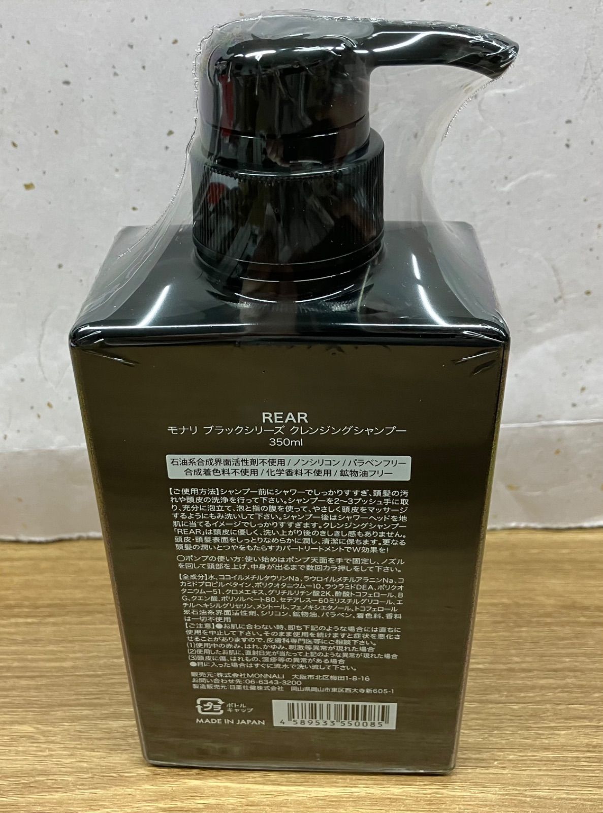 モナリREARシャンプー350ml MONNALI REAR - シャンプー