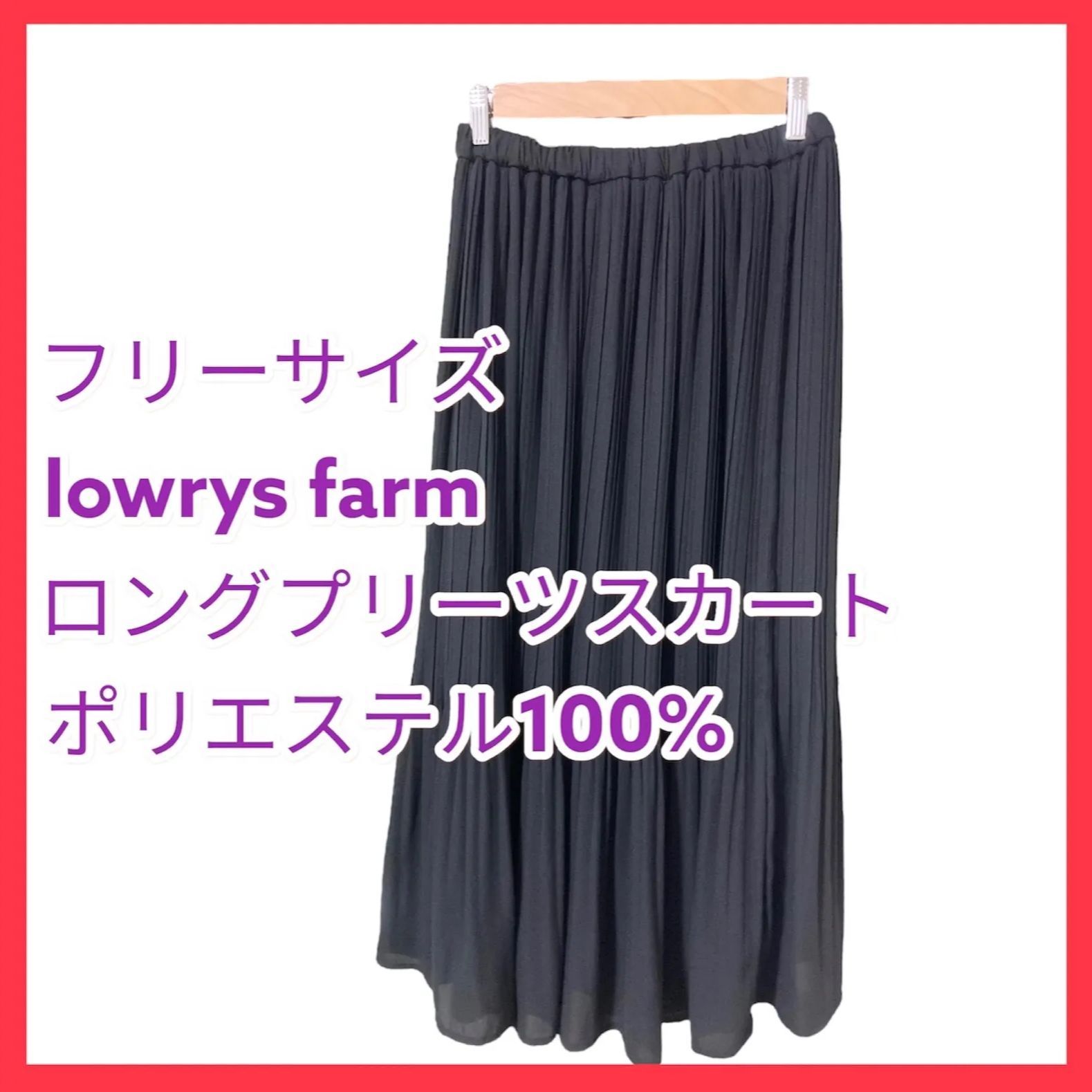 LOWRYS FARM ローリーズファーム レディース スカート 美品 - その他