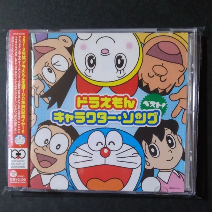 みっちゃん様専用です。「ドラえもん」キャラクター・ソング・ベスト