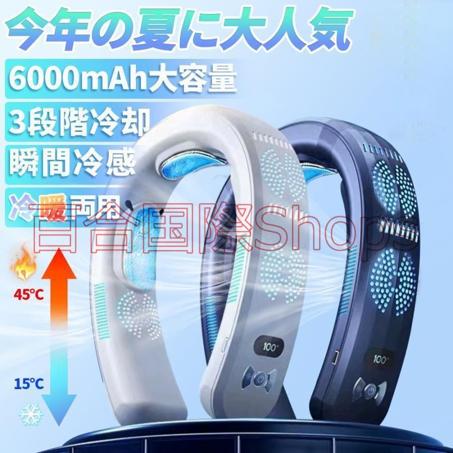 ネッククーラー 首掛け扇風機 携帯用扇風機 3つ冷却プレート 半導体冷却 dcモーター 羽なし 冷房|暖房 ネックヒーター 静音 サーキュレータ ひんやり 冷却
