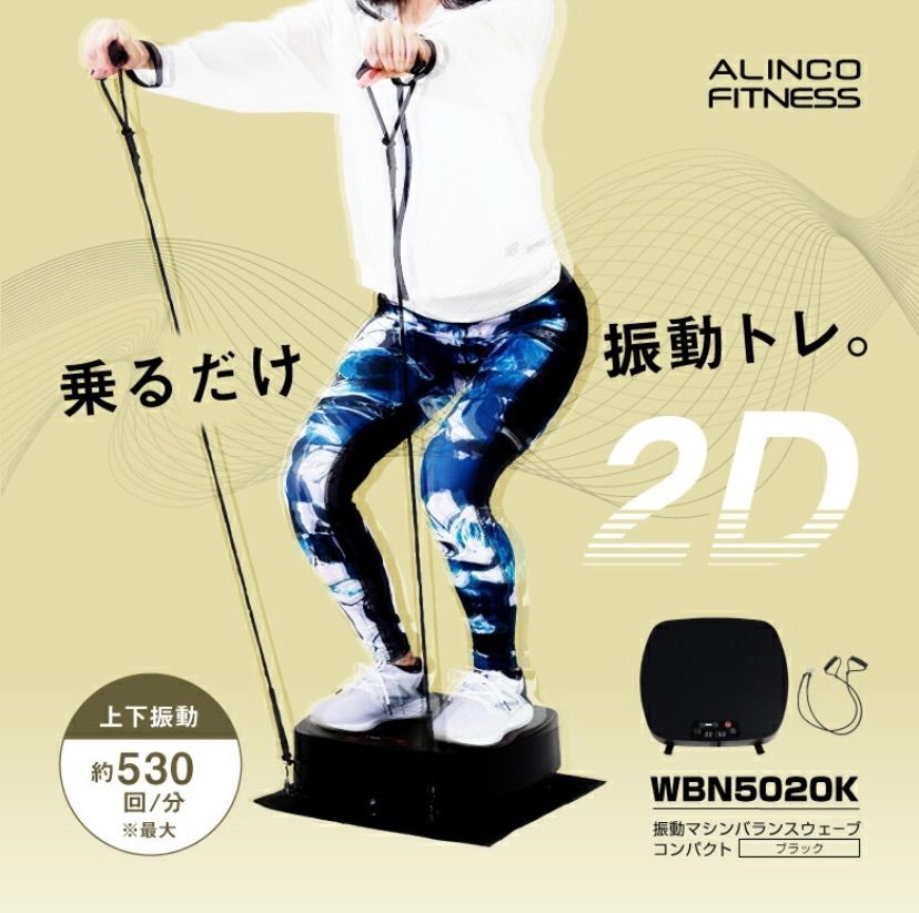ダイエット バランスウェーブ フィットネス alinco」の人気商品一覧