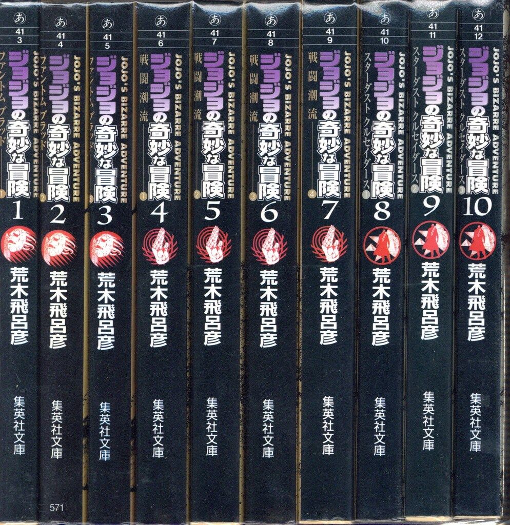 ジョジョの奇妙な冒険 文庫版コミック 全50巻完結セット ジョジョの奇妙な冒険 文庫版全50巻セット セット】ジョジョの奇妙な