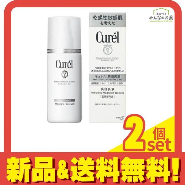 キュレル 美白乳液 110mL 2個セット まとめ売り
