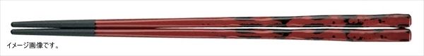 荒彫先太箸 根来 22.8cm 食洗機 乾燥機 電子レンジOK ZA-028387