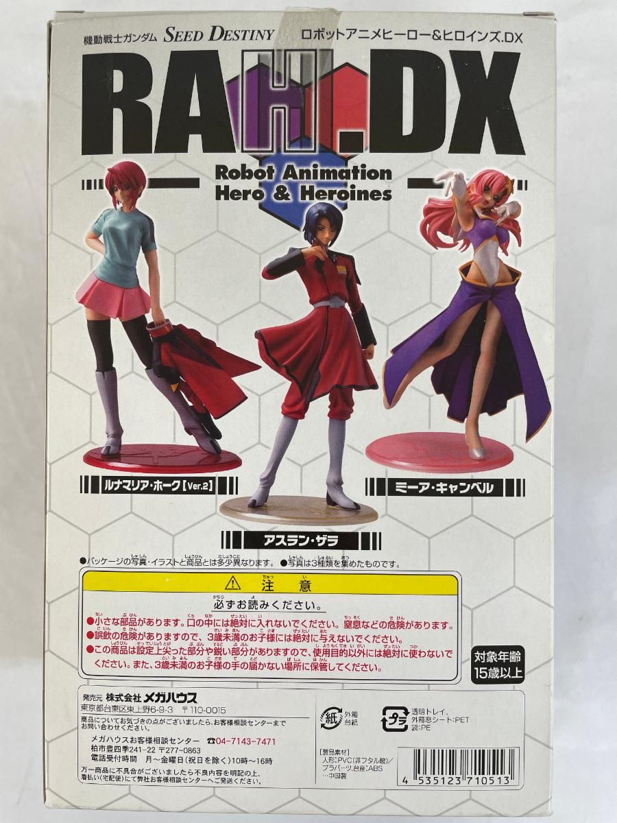 RAHDX SEED DESTINY 2弾 ミーア・キャンベル 中古】(本体B/箱B)エクセレントモデル RAHDX SEED DESTINY 2弾