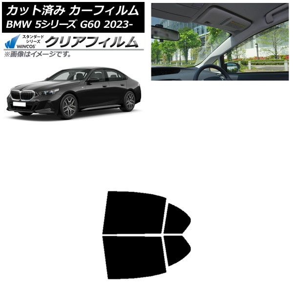 カーフィルム BMW 5シリーズ G60 4Dセダン 2023年05月～ リアドアセット WINCOS クリア IR85HD AP-WFHD0433-RD