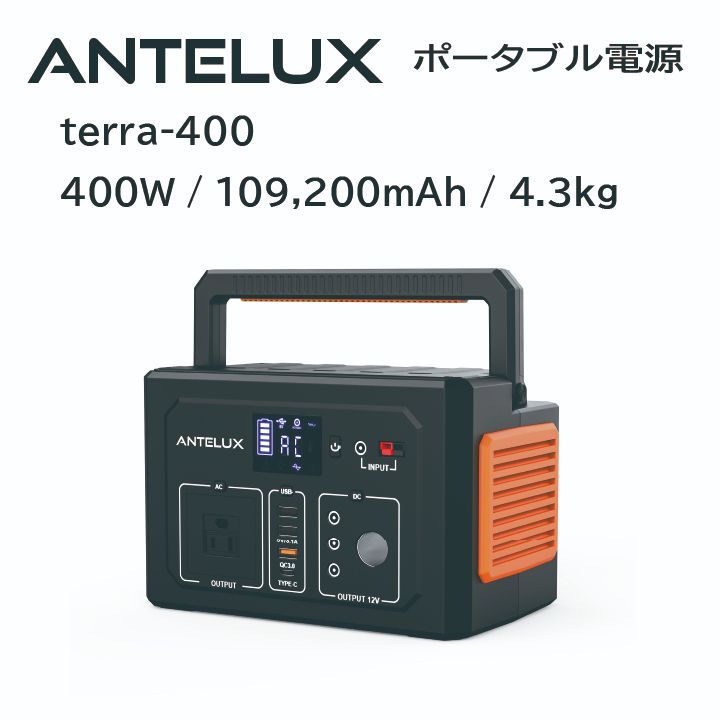 ポータブル電源 / ANTELUX terra-400 - メルカリ