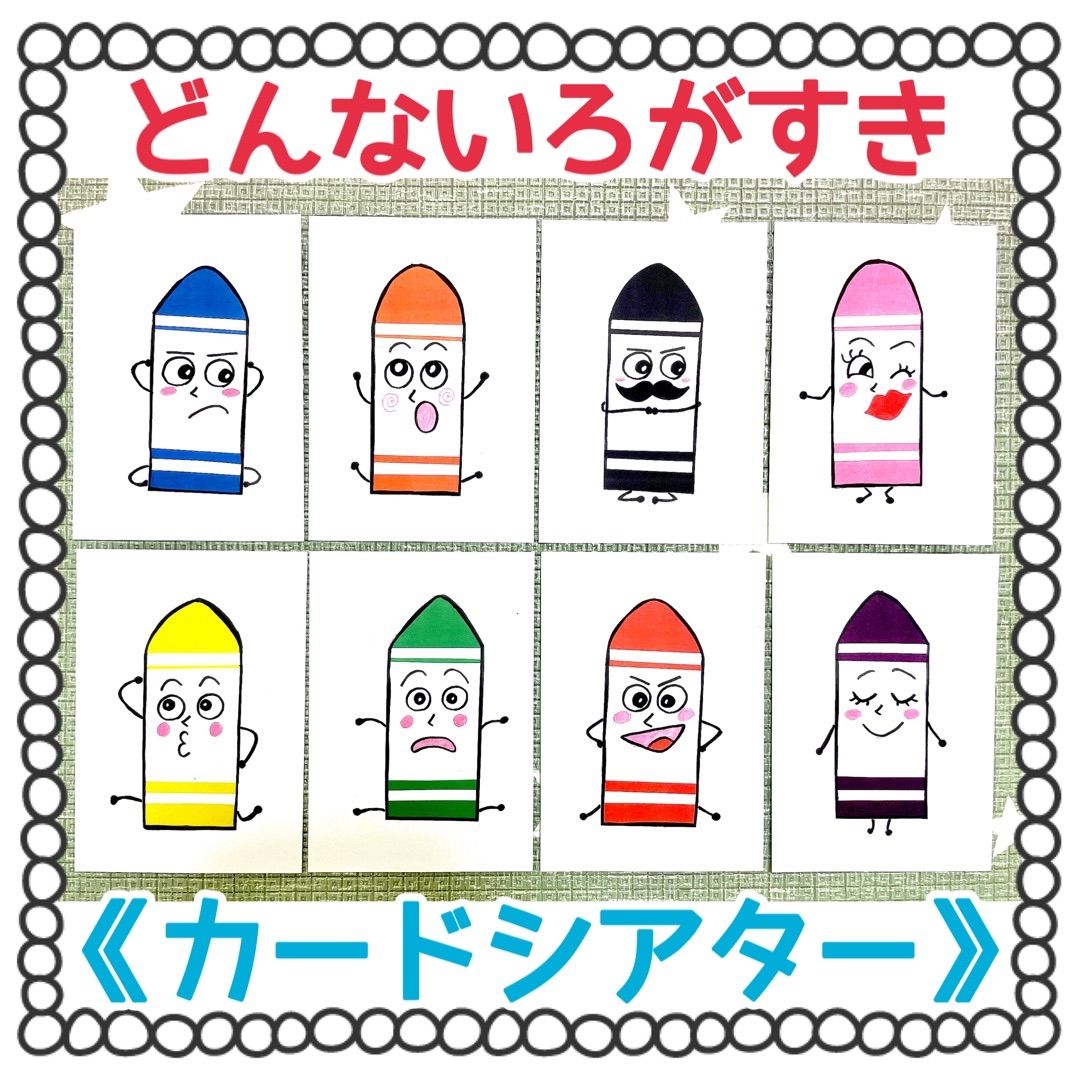 どんないろがすき　カードシアター