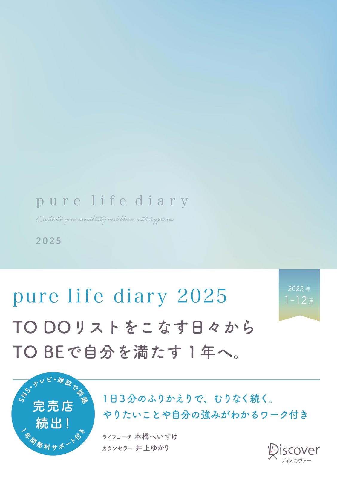 【人気商品】pure life diary 2025 1月始まり A5版