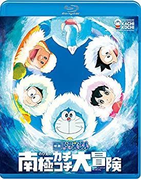 【中古】「非常に良い」映画ドラえもん のび太の南極カチコチ大冒険 [Blu-ray] 中古】「非常に良い」映画ドラえもん のび太の南極カチコチ大冒険 [Blu