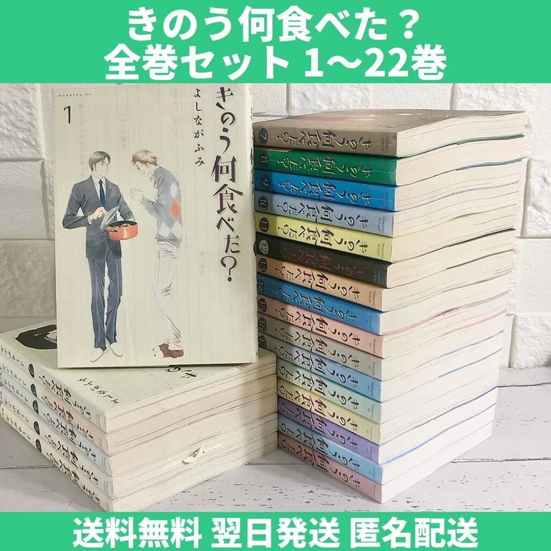 きのう何食べた? よしながふみ 全巻セット 1~22巻 中古 送料無料