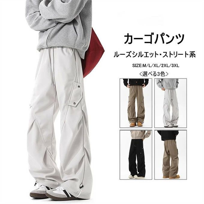 カーゴパンツ メンズ ロング丈 ワイドパンツ ルーズシルエット アウトドア レトロ ウール風 無地 ゆったり ストレート ウエストゴム ドローコード付き 2way 裾口 zzr0302463bc15