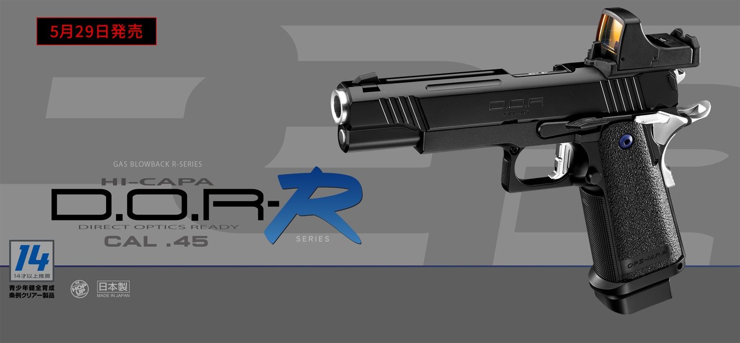 東京マルイ ハイキャパDOR