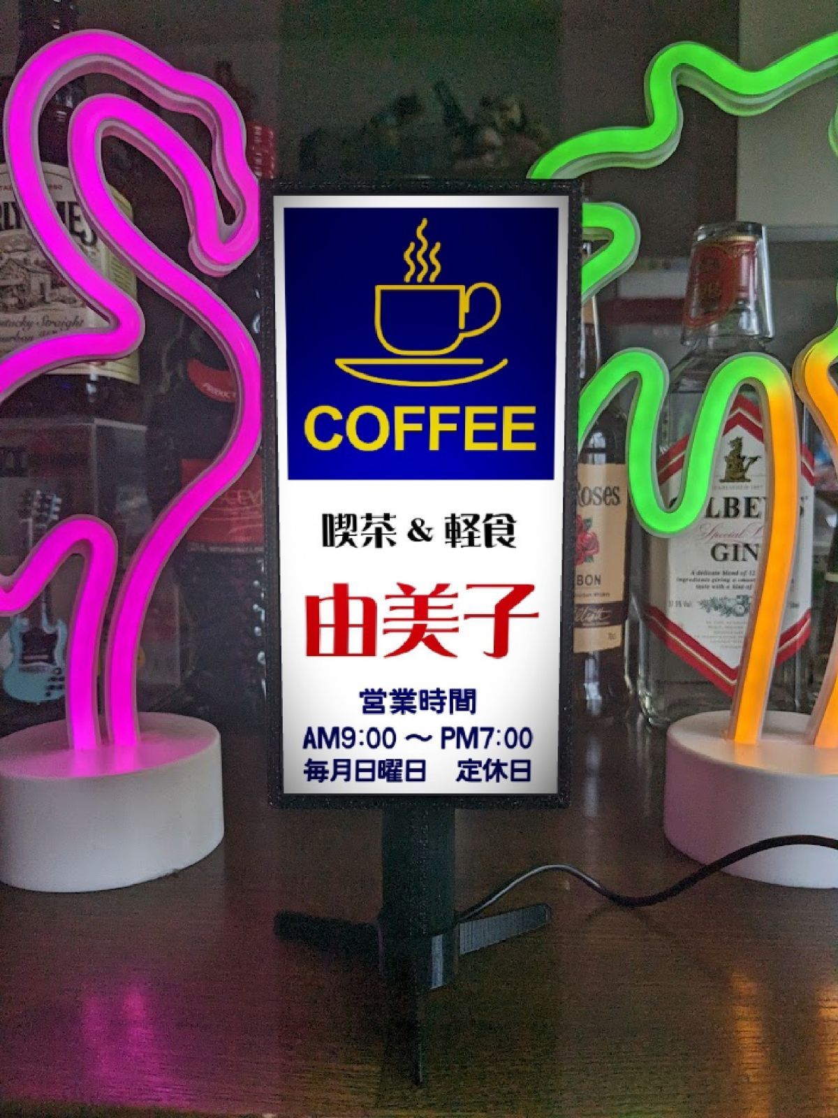 文字変更無料】喫茶店 コーヒー カフェ BAR 純喫茶 ジャズ喫茶 昭和