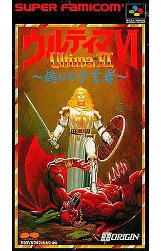 SFCソフト「ウルティマⅥ～偽の予言者～」中古動作品の出品です。 中古】スーパーファミコンソフト ウルティマ6 ～偽りの予言者