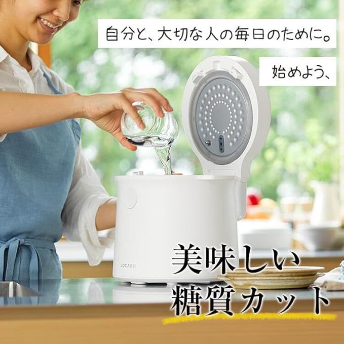 新色ホワイト 糖質カット炊飯器 LOCABO ロカボ 45%カット